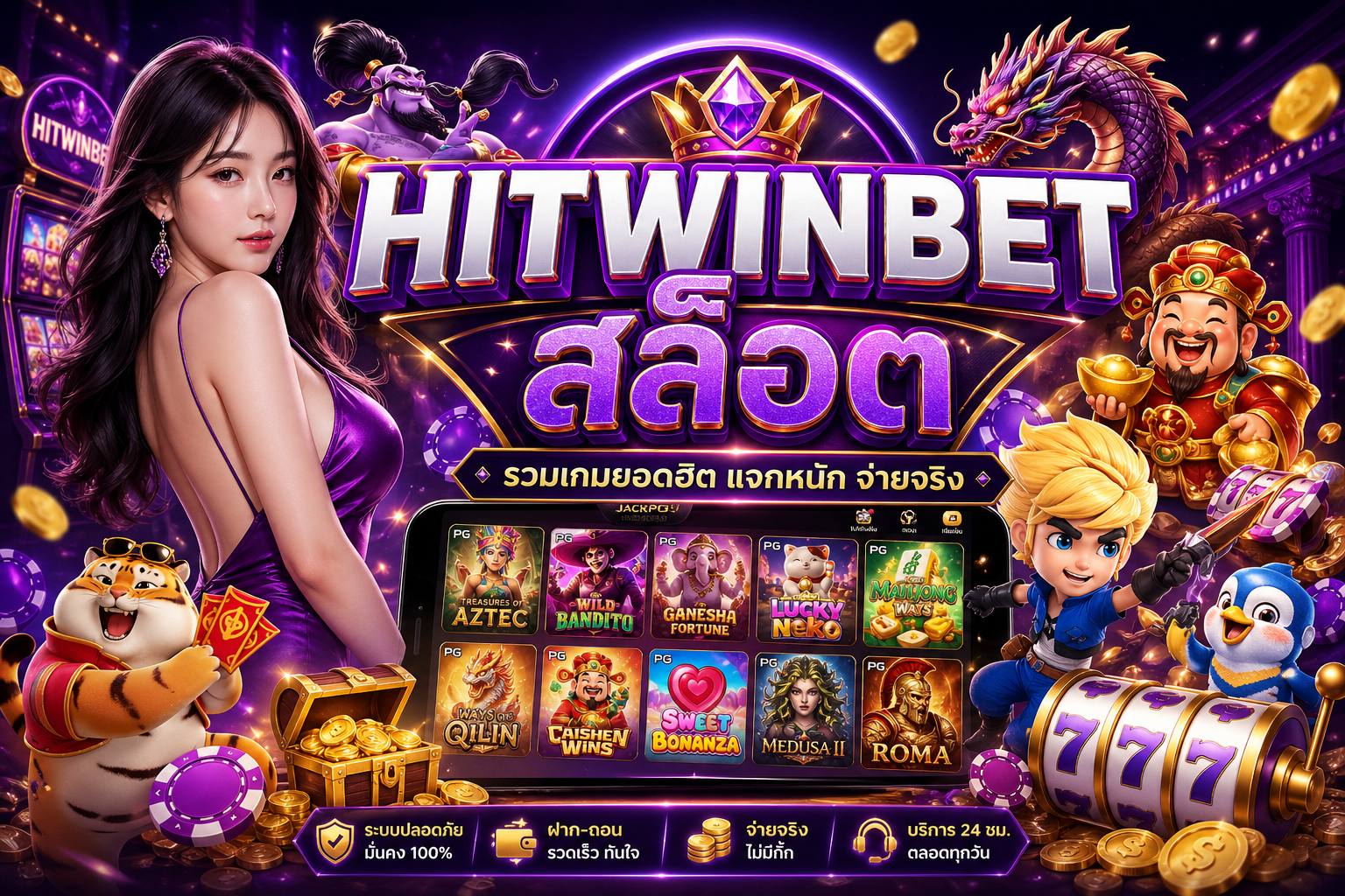 HITWINBET สล็อต เว็บตรงสายปั่น แตกไว โปรแรง เล่นมันส์ทุกค่าย 2026